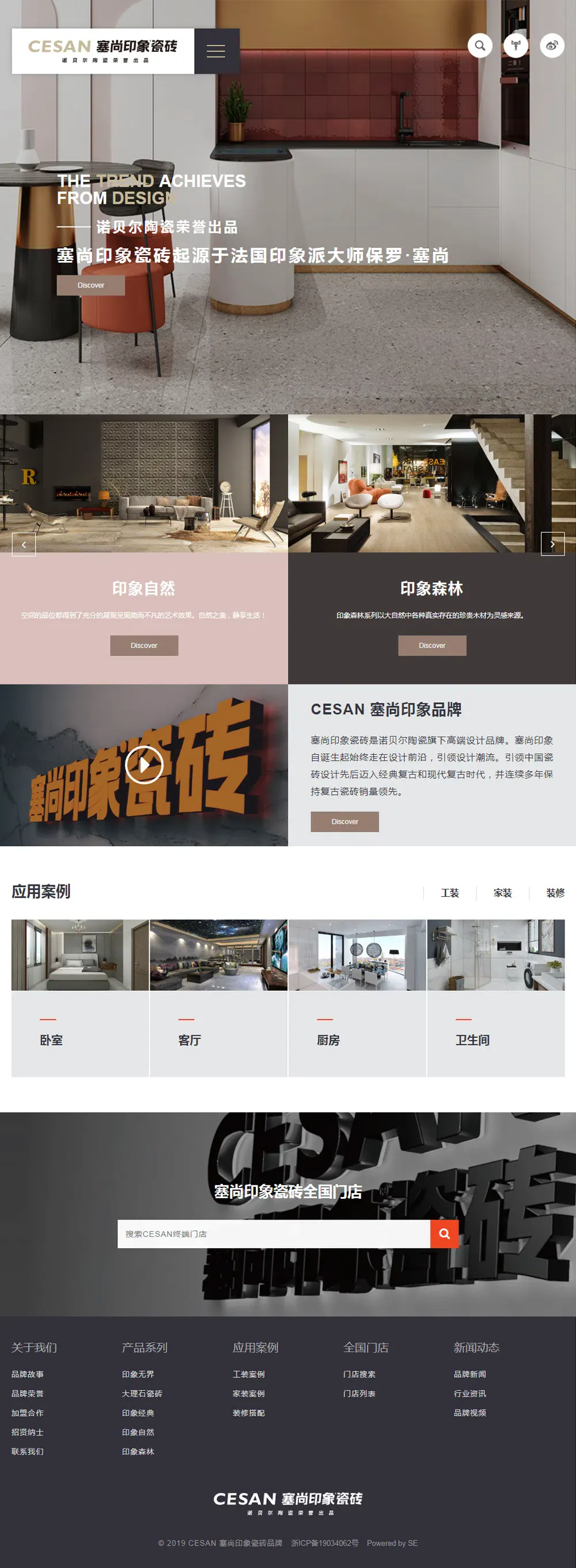 cesan网站设计